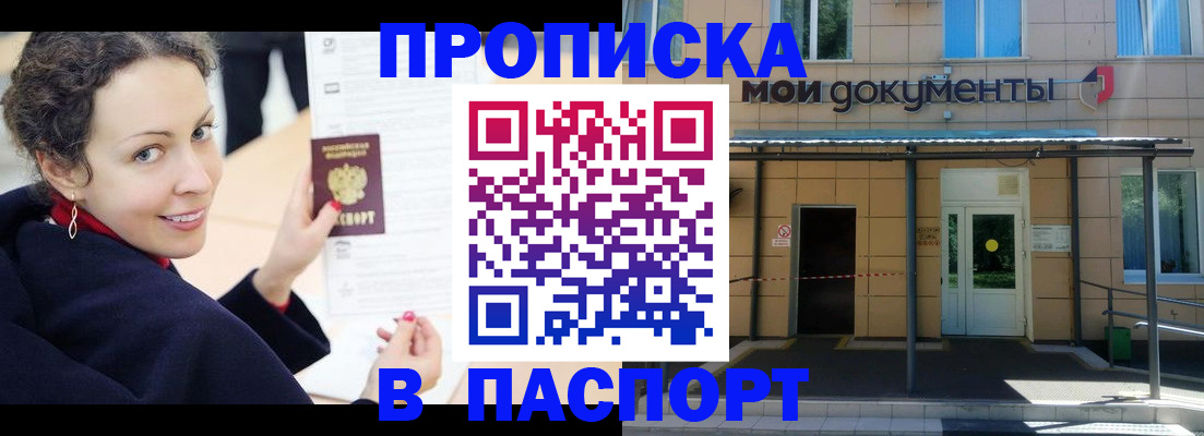 прописка законно в Краснотурьинске